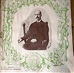  1910 Γεώργιος Α στο εξώφυλλο του περιοδικού «Εικονογραφημένη» του Ιανουαρίου του 1910 τεύχος αριθμός 63