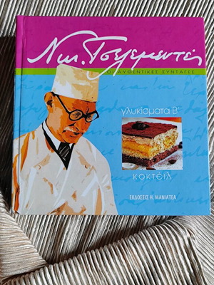 Tselementes recipe book like new for sweets and cocktails