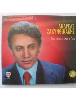 Андреас Закунтинакис Дюо Портес Ехеи И Зои CD нов, лайко