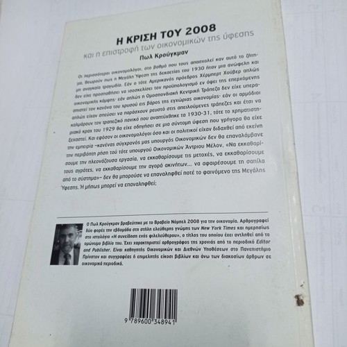 The Crisis of 2008 and the Return of Economic Recession used