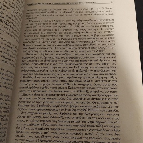 Logos kai Praxi periodical edition volume 25, winter 1985