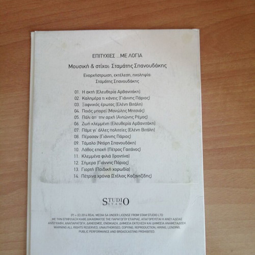 St. Spanoudakis Epityhies CD new, entechno
