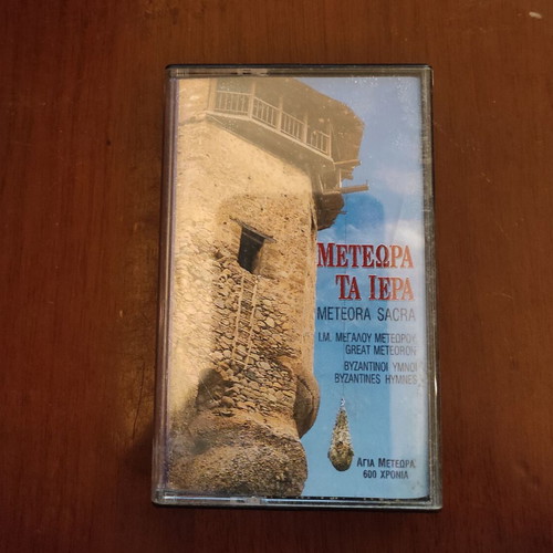 Meteora Sacra collectible audio cassette like new, Byzantine hymns