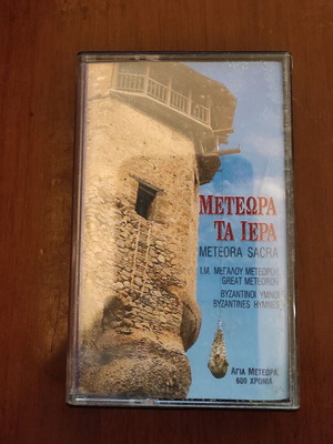 Meteora Sacra collectible audio cassette like new, Byzantine hymns
