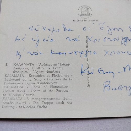 Καρτ-ποστάλ Καλαμάτα 1970 με Άνθοκομική Έκθεση, Λεωφόρος Σταθμού, Σκαλιά Φρουρίου, Άγιος Νικόλαος
