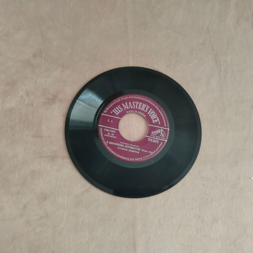 His Master's Voice 7PG 3472 45 RPM record "O Karagiozis Astronautis" Eugenios Spatharis
