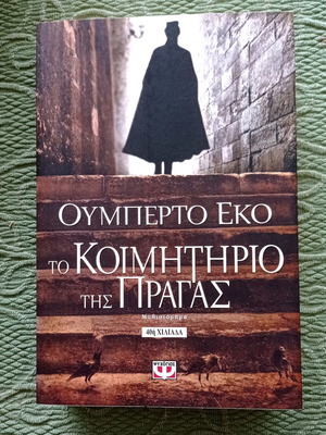 Βιβλίο Το Κοιμητήριο της Πράγας του Ουμπέρτο Έκο σαν καινούργιο