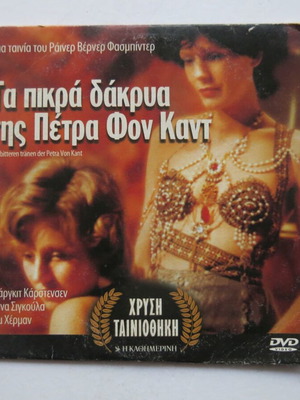 DVD The Bitter Tears of Petra von Kant used, drama, subtitles