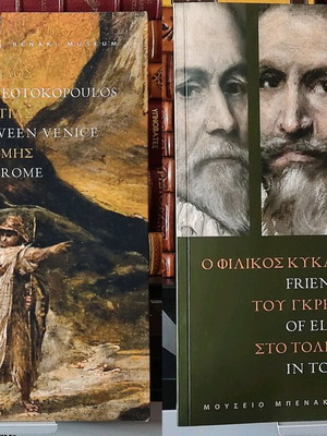 Set of 2 books D. Theotokopoulos Benaki Museum 2014 like new