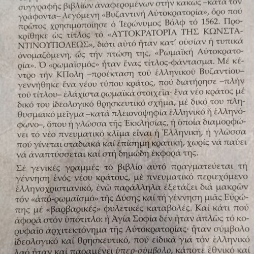 The Autocracy of Constantinople used, history book