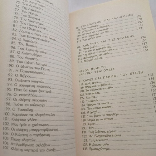 Book Ta Dimotika Mas Tragoudia used, Giorgos Ioannou
