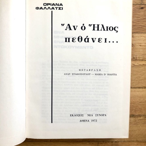 An o Ilios Pethanei Oriana Fallaci Hardcover book like new