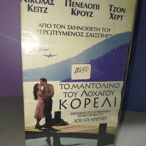 Captain Corelli's Mandolin VHS used with subtitles