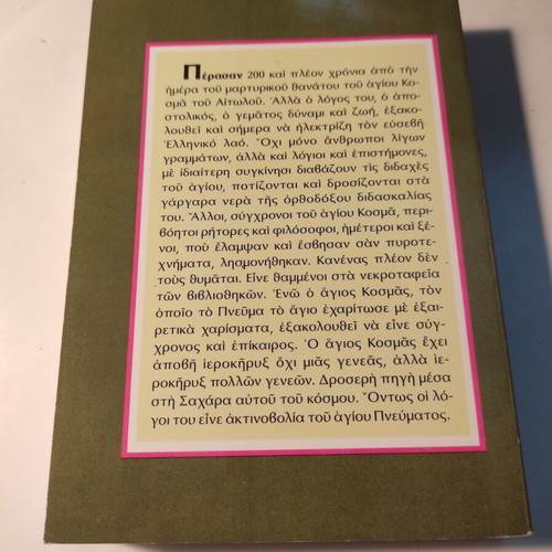 Kosmas o Aitolos theological essay like new by Mitr. Avgoustinos Kantiotis