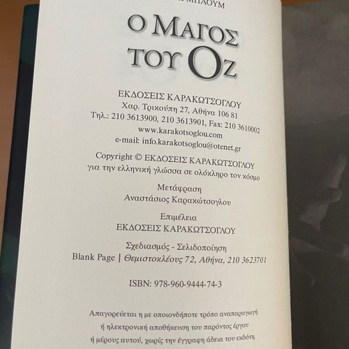 The Wizard of Oz book like new, Greek