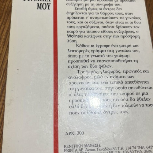 Wolinski Open Letter to My Wife book
