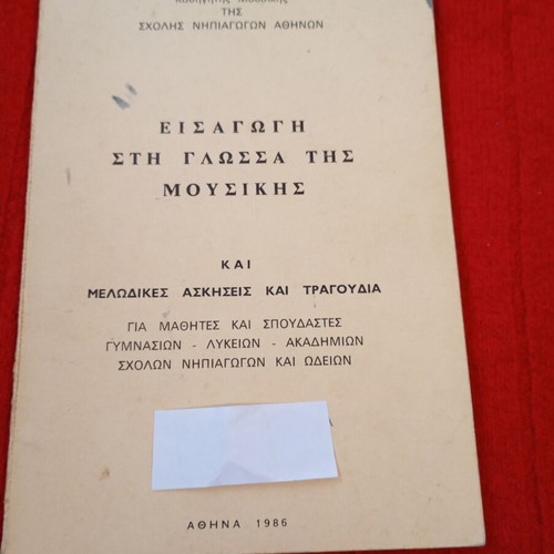 Music Education books used, classic Greek theory and exercises
