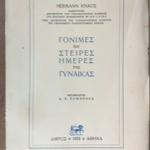 Collectible Greek hygiene books used, set of 5 in good to very good condition