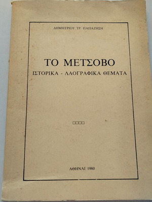 Книга То Метсово исторически и фолклорни теми употребявана