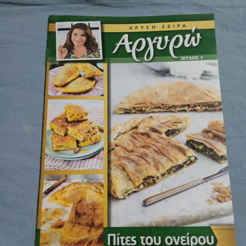 Argyro Barbarigou Recipes 2 Issues
