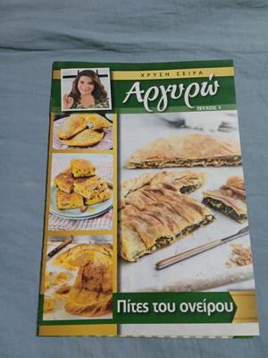 Argyro Barbarigou Recipes 2 Issues