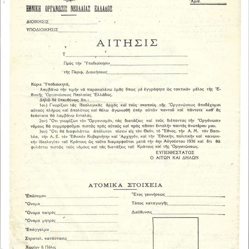Application form used for EON membership under Metaxas