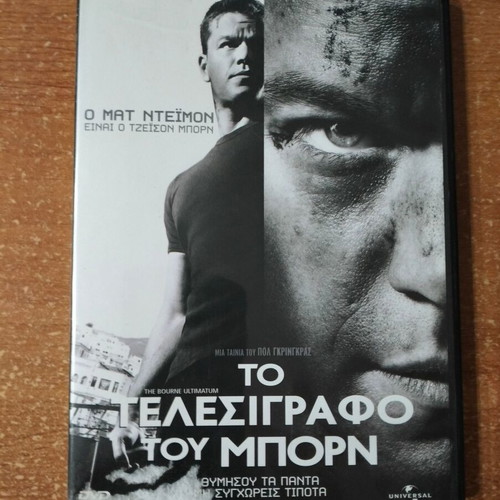 The Bourne Ultimatum DVD with Greek subtitles, Matt Damon