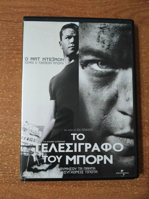 The Bourne Ultimatum DVD with Greek subtitles, Matt Damon