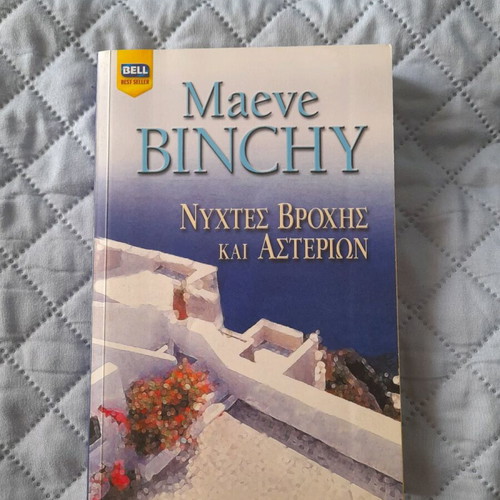 Book Nights of Rain and Stars used, excellent condition