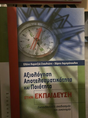 Evaluation Effectiveness and Quality in Education book new