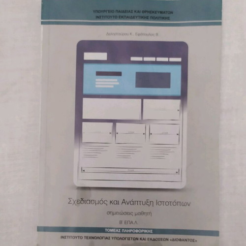 Schoolbook B EPAL Design and Development of Websites like new