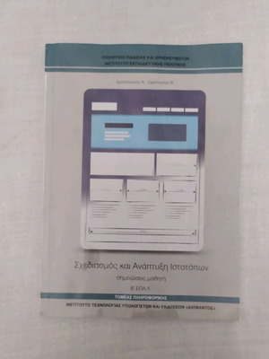 Schoolbook B EPAL Design and Development of Websites like new