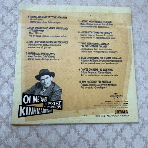 CD with Greek cinema hits No. 5