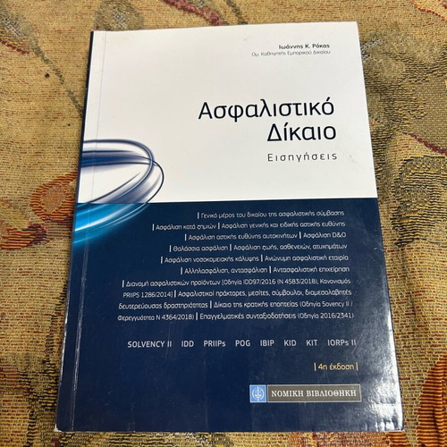 Insurance Law like new, Legal Library