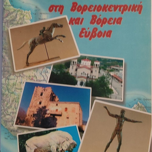 Odiporiko Travel Guide Like New, Northern and North-Central Evia