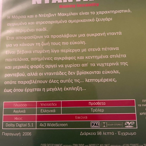Dvd Nanny Insanity new with Greek subtitles