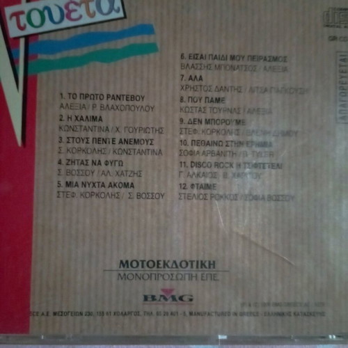 Pack of 2 CDs with Greek hits like new