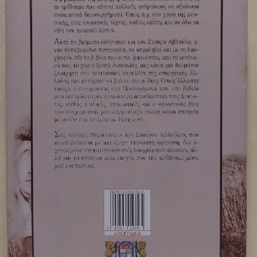 Laikes Paradoseis by Stavros A. Avdoulos new, history book in Greek