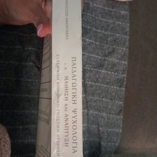 Pedagogical Psychology Learning and Development used, 2000 edition