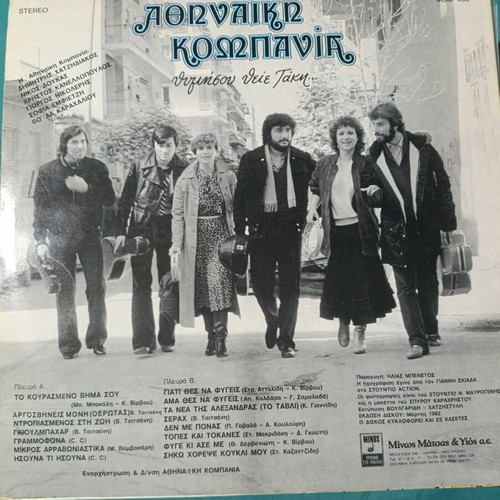 Athinaiki Kompania vinyl record from 1930s to 1960s