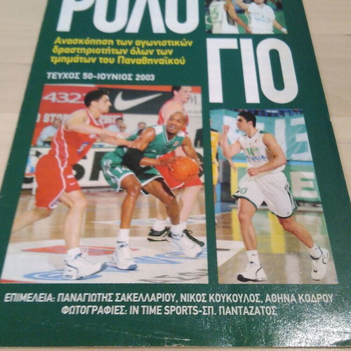 Panathinaikos Collectible Activity Booklet June 2003 like new