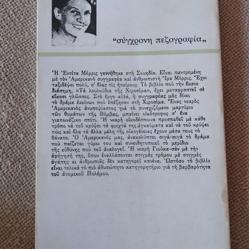 The Flowers of Hiroshima used book