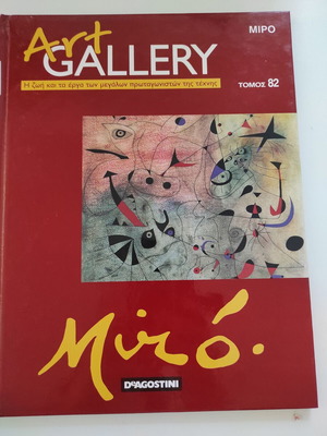 DeAgostini Art Gallery τόμος 82 βιβλίο για Μιρό