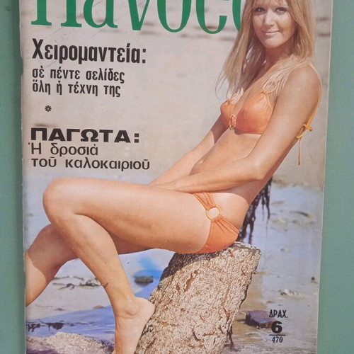 Pantheon magazine used