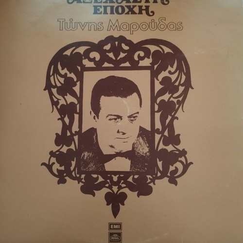 Greek music vinyl records, set of 7