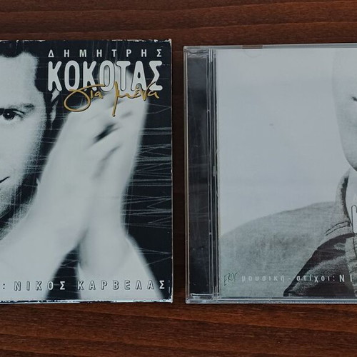 Various music CDs used with Alkaios, Kokkinou, Remos