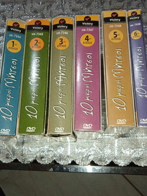 Ταινίες DVD 10 μικροί Μήτσοι μεταχειρισμένες, σειρά 6 κασετίνες 44 DVD