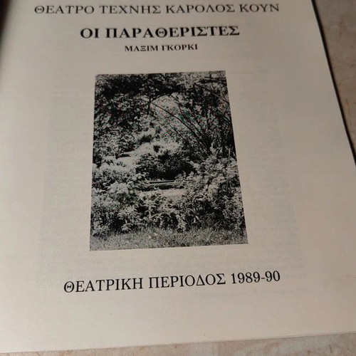 Collectible old theater program used, good condition