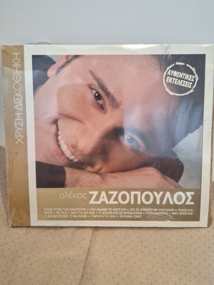 Αλέκος Ζαζόπουλος Χρυσή Δισκοθήκη CD καινούργιο, λαϊκό