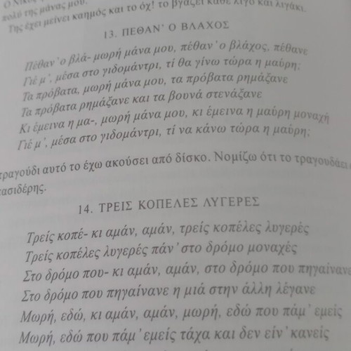 Bioma Kai Meraki The Dimotiko Tragoudi book like new, Greek folk arts